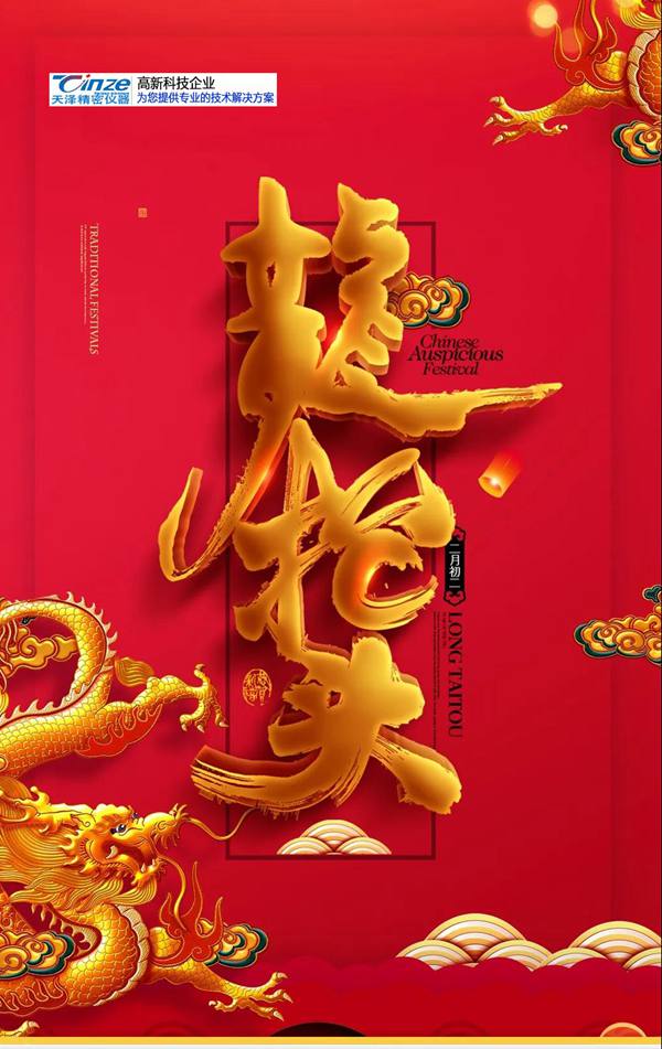 龍抬頭，農歷二月初二